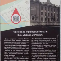 Рівненська українська гімназія