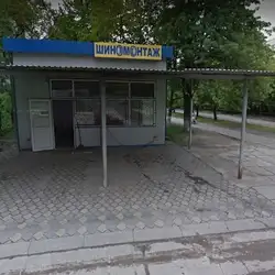 Шиномонтаж