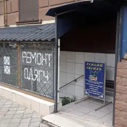 Швейна майстерня