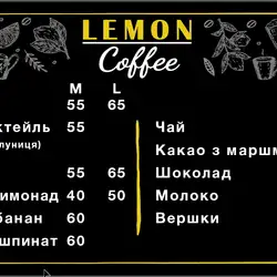 Кав’ярня Lemon Coffee — Київ