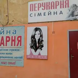 Сімейна