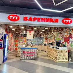 Вареники ТУТ
