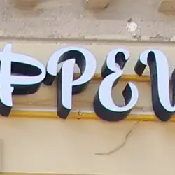 Фреш