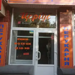 ЦИРІУС — Черкаси