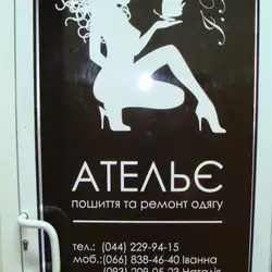 Ательє