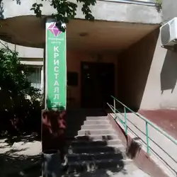 Кристал