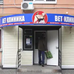 Ветклініка