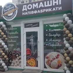 Галя Балувана