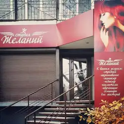 Студія бажань