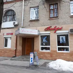 Валері