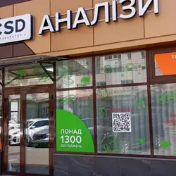 Лабараторія CSD LAB - Черкаси, Гоголя