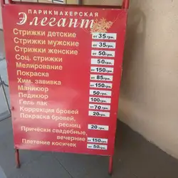 Елегант