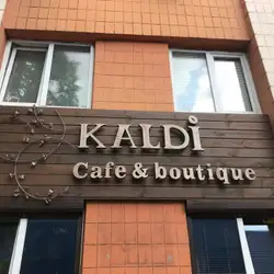 Kaldi Café & Boutique — Київ