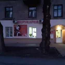 Перукарня