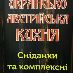 "Відень" — Винница