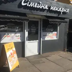 Сімейна Пекарня