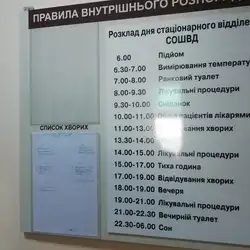 Шкірно-венерологічний диспансер