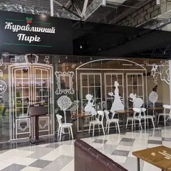 Журавлиний пиріг — Київ