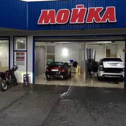 Автомойка