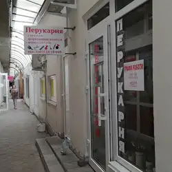 Перукарня — Тернопіль