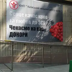 Київський міський центр крові