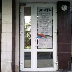Злата