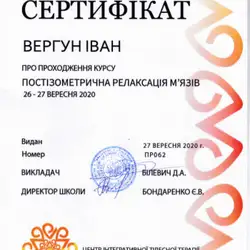 Фізичний терапевт Іван Вергун