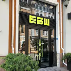 ЕБШ - Воздвиженська
