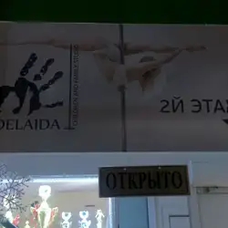 Аделаїда