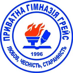 Приватна гімназія Грейс