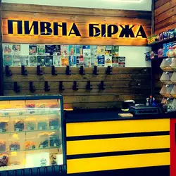 Пивна Біржа — Київ