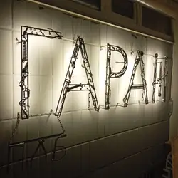 ПАБ Гараж — Київ