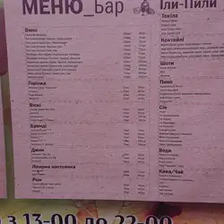 Кафе-Бар «Їли-Пили»