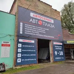 Автоплаза