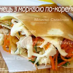 Млинці Смайлик