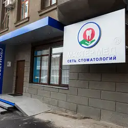 Майстер Мед - Троїцький