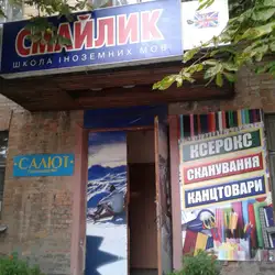 Школа іноземних мов Смайлик