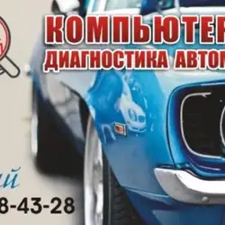 Підбір та діагностика авто