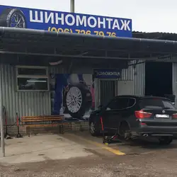 Шиномонтаж