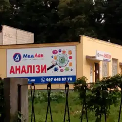 МедЛаб - Київ, Копилівська