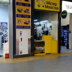 Містер майстер