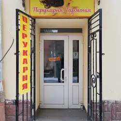 Гармонія — Львів