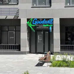 Клуб здоровʼя Goodwill - Євгена Сверстюка