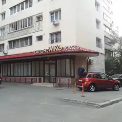 Міко