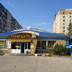 Рідне місто
