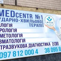 Медицинский центр “MEDcentr №1”