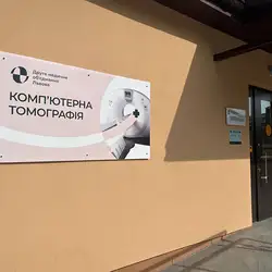 Кабінет компʼютерної томографії Другого медичного обʼєднання Львов