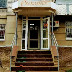 Ексклюзив