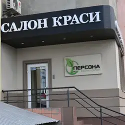 Персона