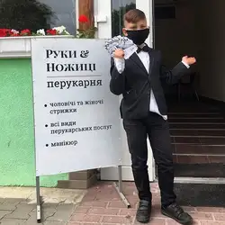 Руки&Ножиці - Хмельницького